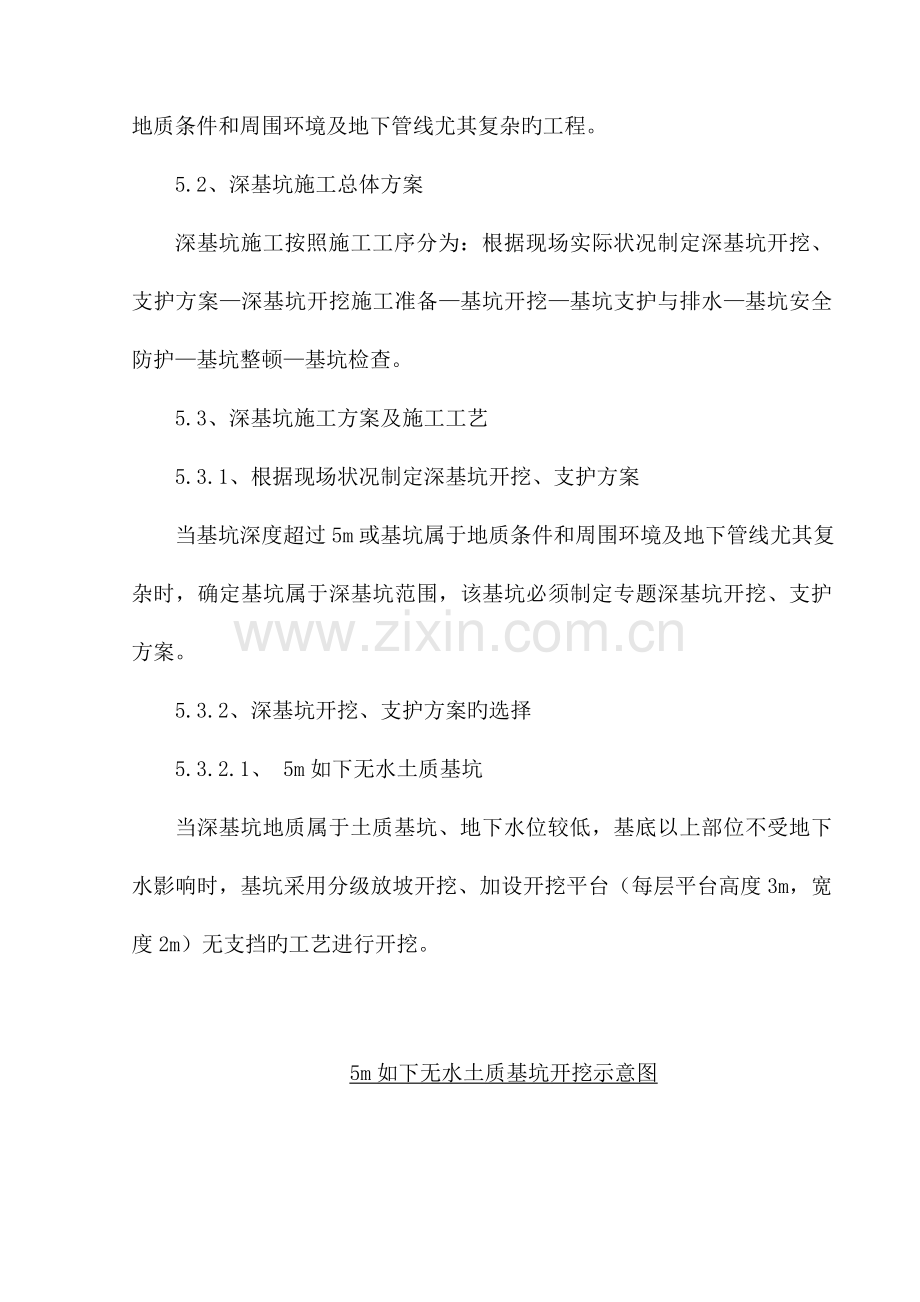 涵洞工程深基坑开挖专项施工方案.doc_第3页