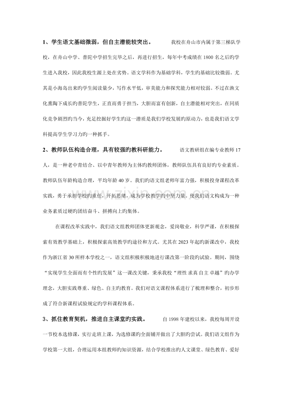 浙江舟山普陀三中提升学生语文学习力的学科建设方案.doc_第2页