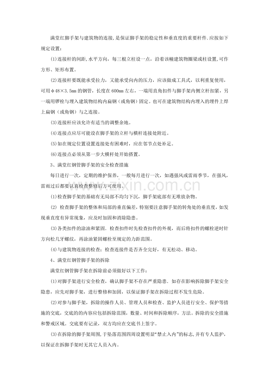 满堂脚手架施工方案.docx_第2页