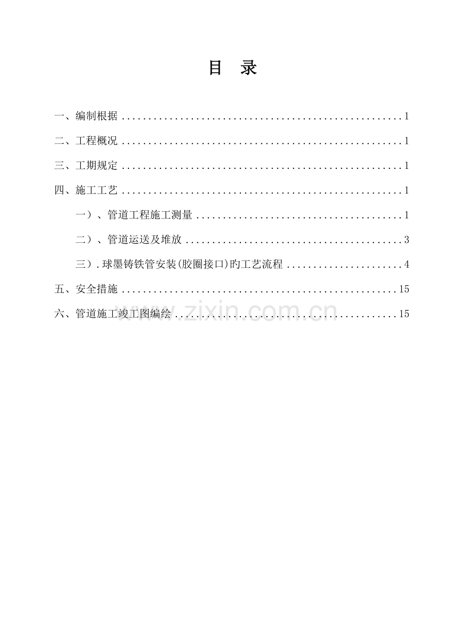 球墨铸铁给水管安装专项施工方案.doc_第3页