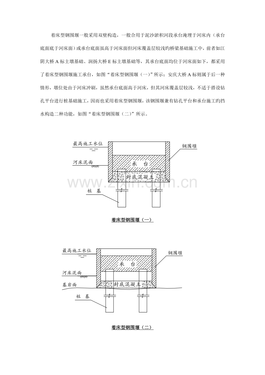 水中墩钢围堰施工综述.doc_第2页