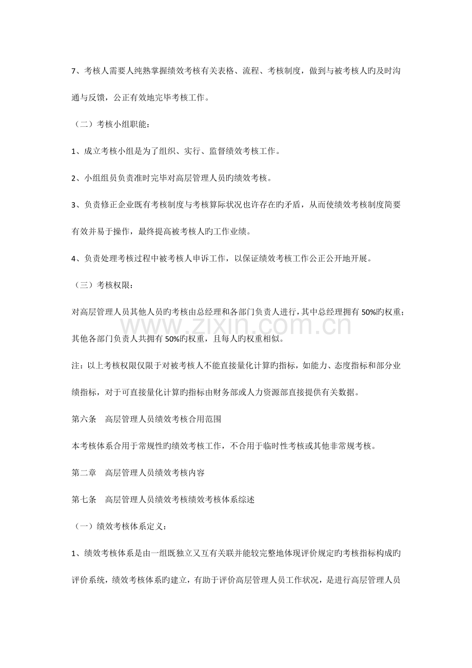 高层管理人员绩效考核管理制度.docx_第3页