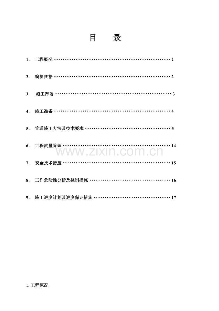 罐区江阴消防系统改造方案解析.doc_第1页