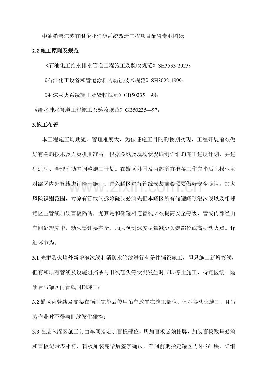 罐区江阴消防系统改造方案解析.doc_第3页