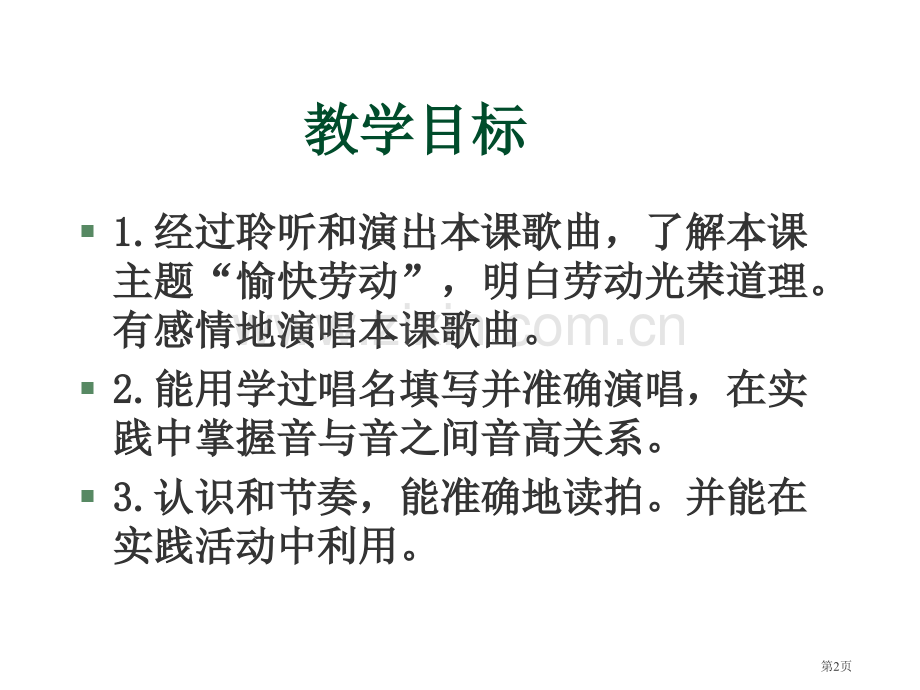 我的小绵羊人音版二年级音乐下册市名师优质课比赛一等奖市公开课获奖课件.pptx_第2页