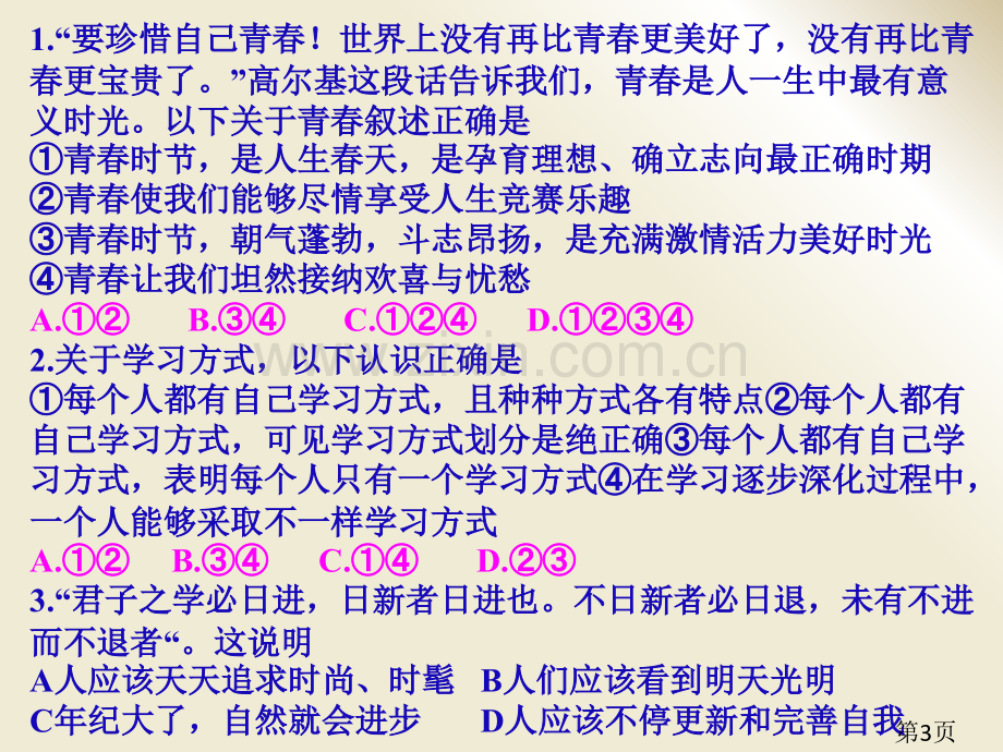 初一政治第二单元复习省名师优质课赛课获奖课件市赛课一等奖课件.ppt_第3页