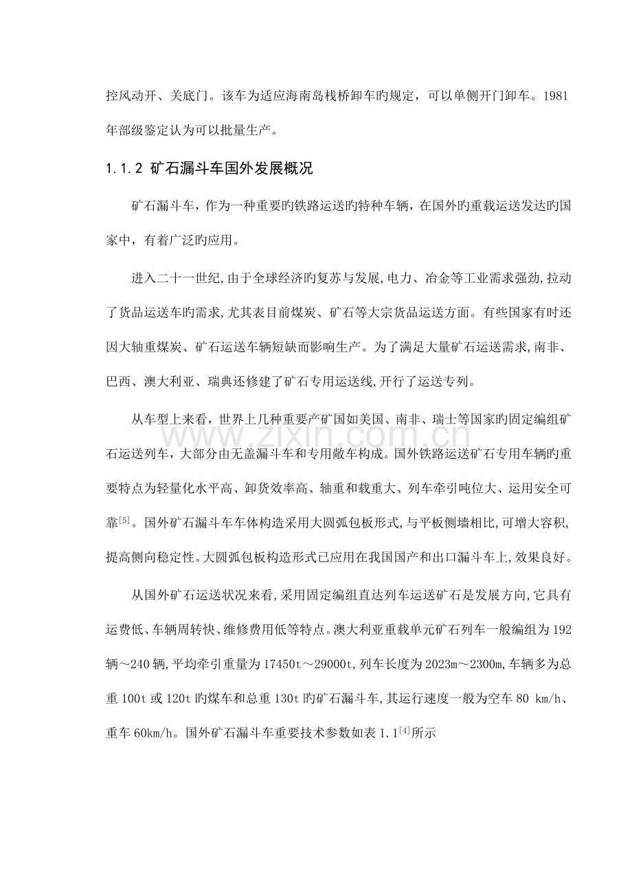 米轨有盖矿石漏斗车课程设计西南交通大学.docx_第2页