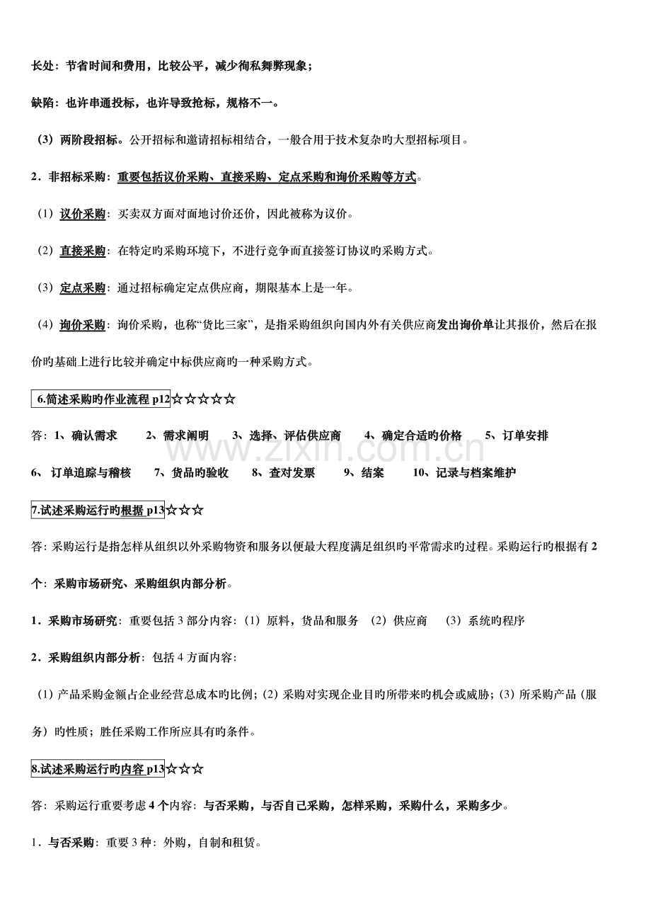 2023年采购战术与运营自考本科复习资料.doc_第3页