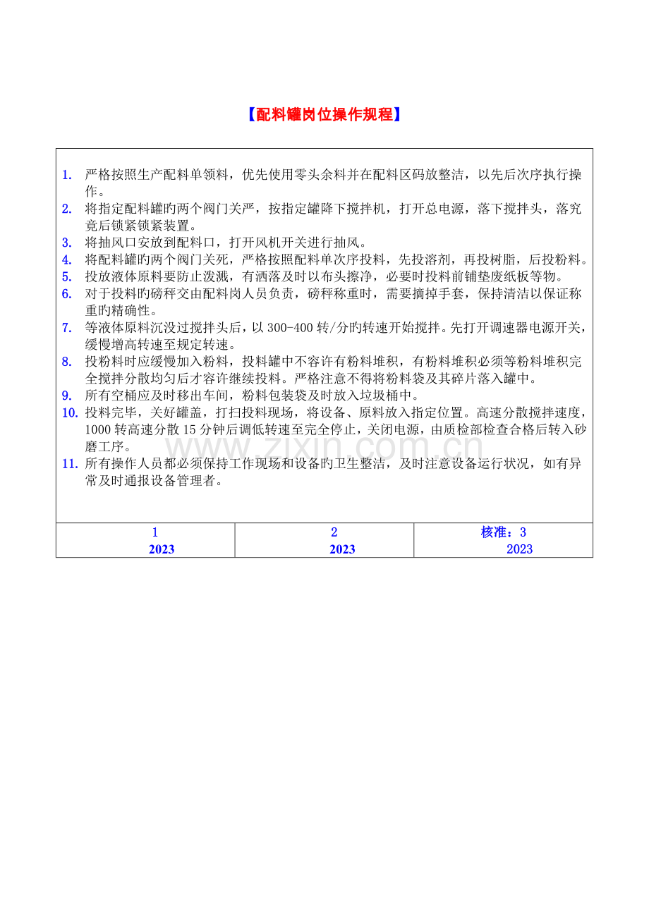 涂料安全生产操作规程汇编).doc_第1页