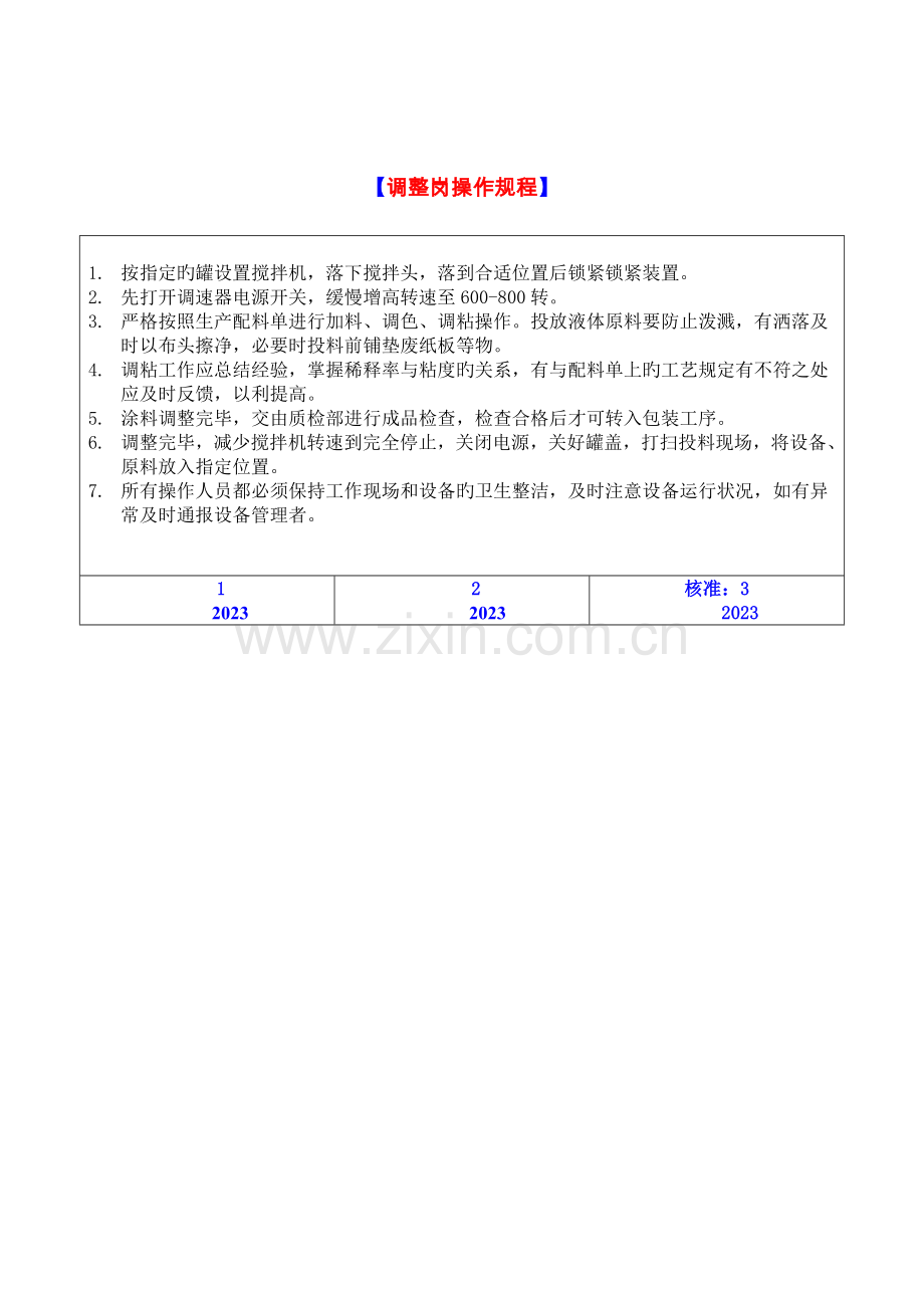 涂料安全生产操作规程汇编).doc_第3页