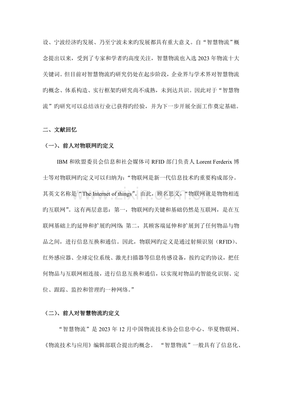 暑期社会实践调研报告.doc_第2页