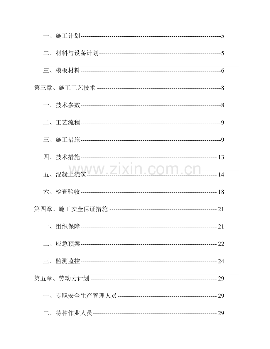 鲁北监狱警务指挥中心屋面悬挑高大模板支撑方案.doc_第3页