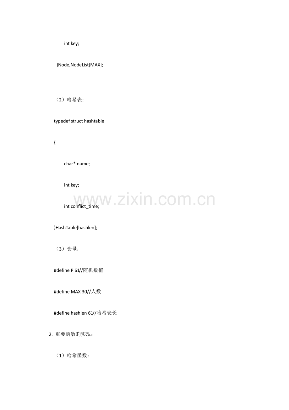 2023年哈希表实验报告.doc_第2页