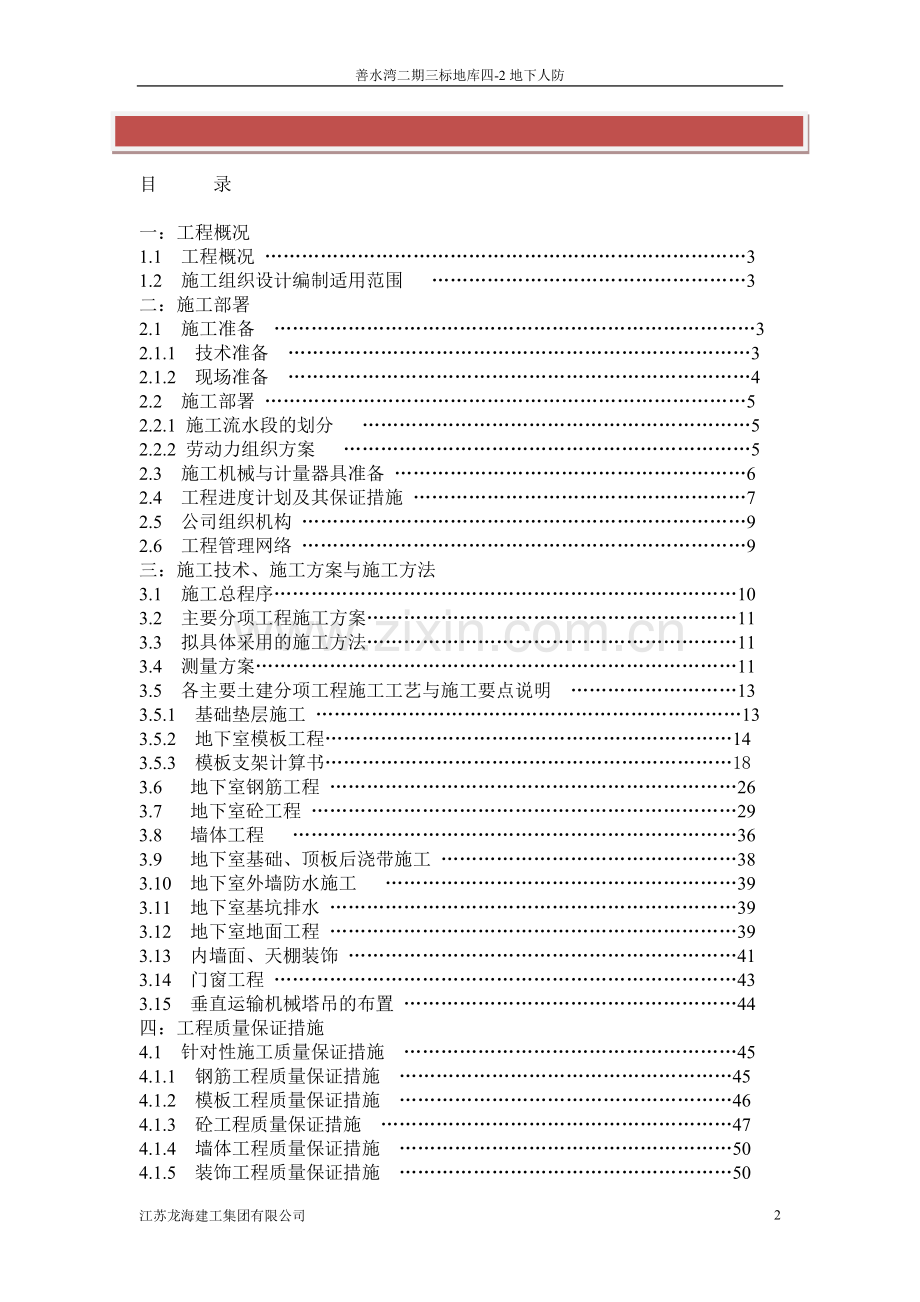 人防地下室施工.doc_第2页