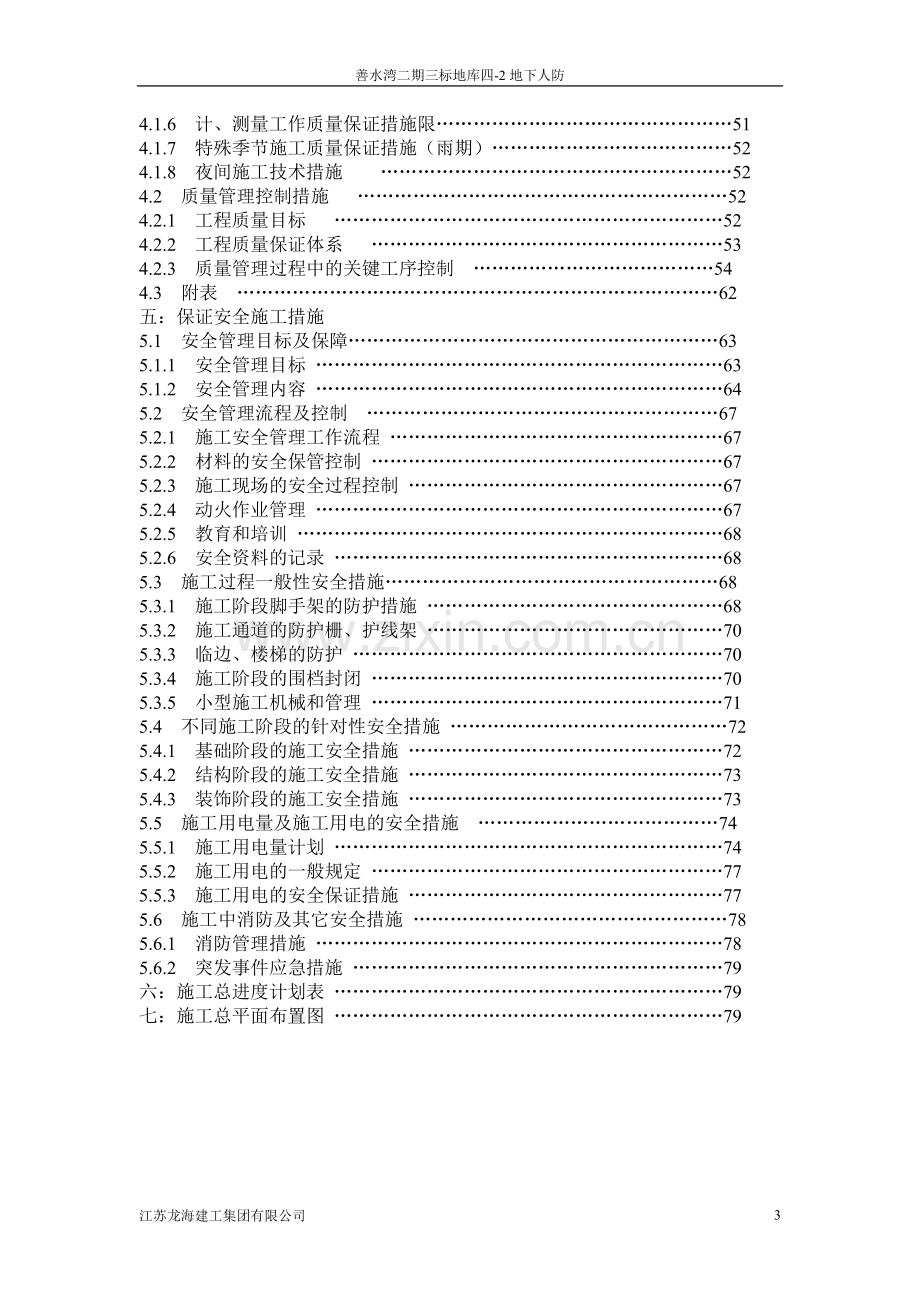 人防地下室施工.doc_第3页