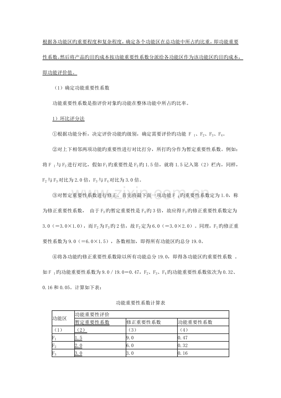 运用价值工程进行设计施工案例的评价.doc_第2页