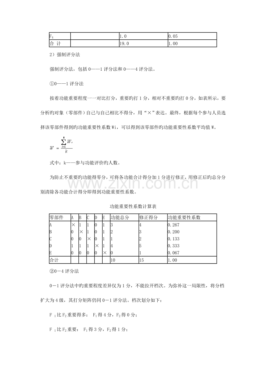 运用价值工程进行设计施工案例的评价.doc_第3页