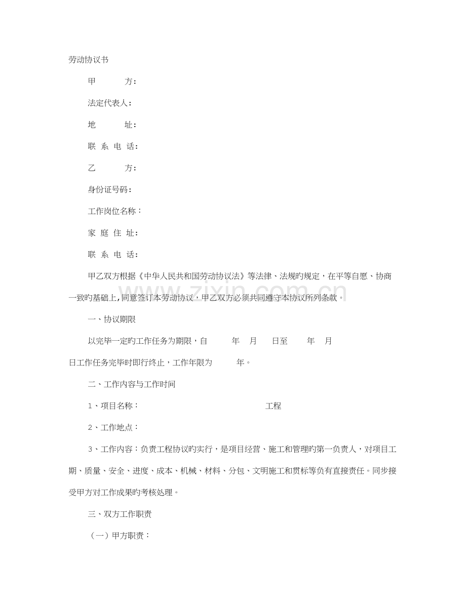 项目经理协议书.doc_第1页