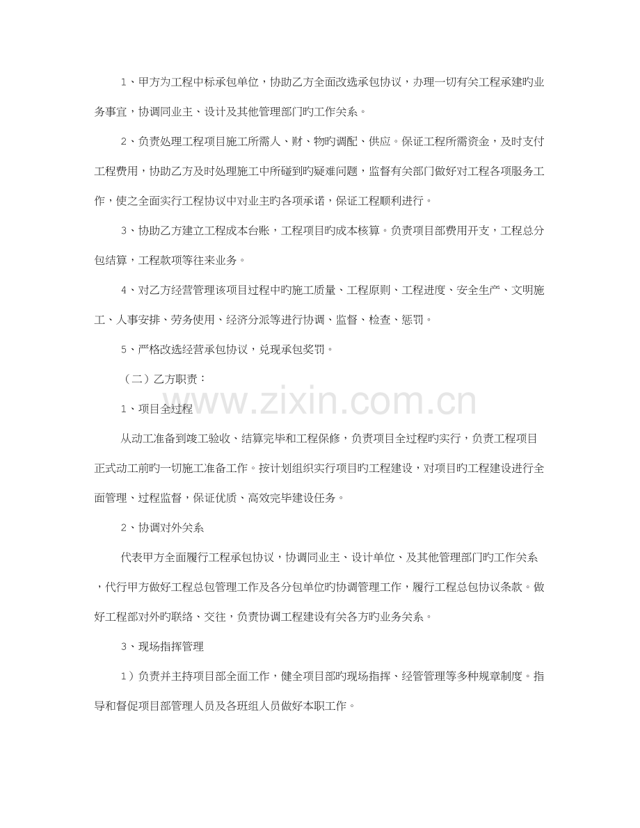 项目经理协议书.doc_第2页