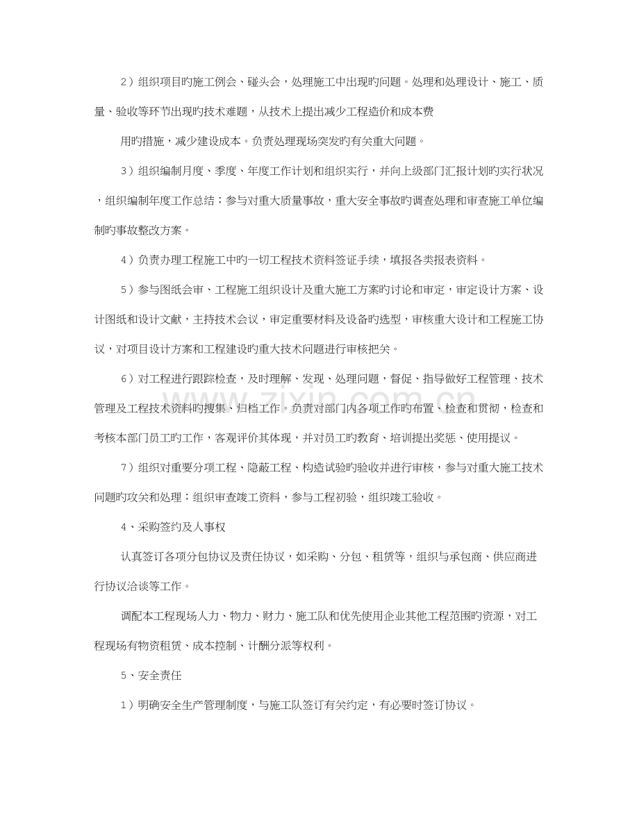 项目经理协议书.doc_第3页