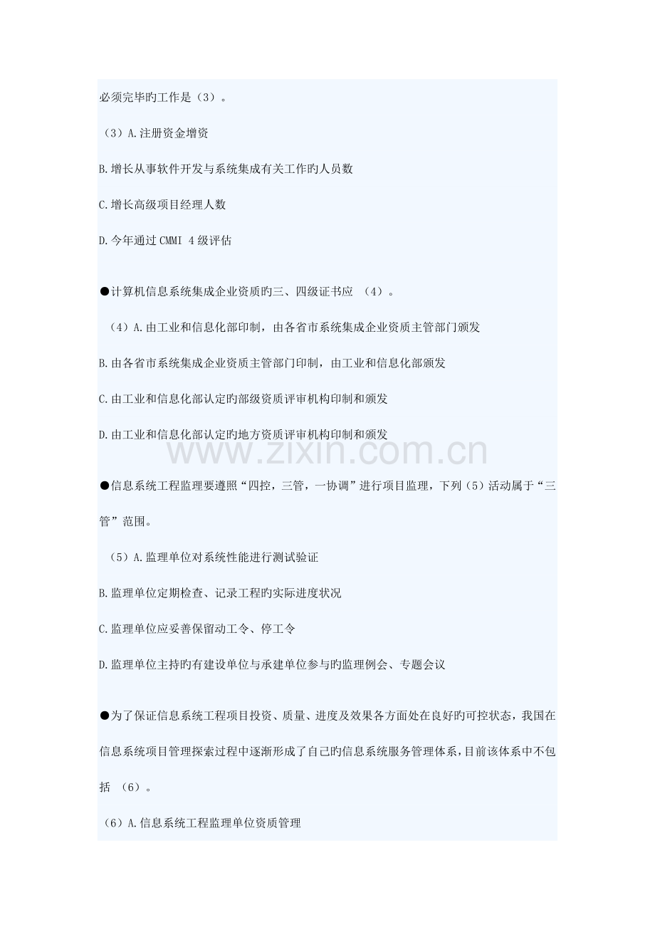 软考系统集成项目管理工程师上午试题下半年.docx_第2页