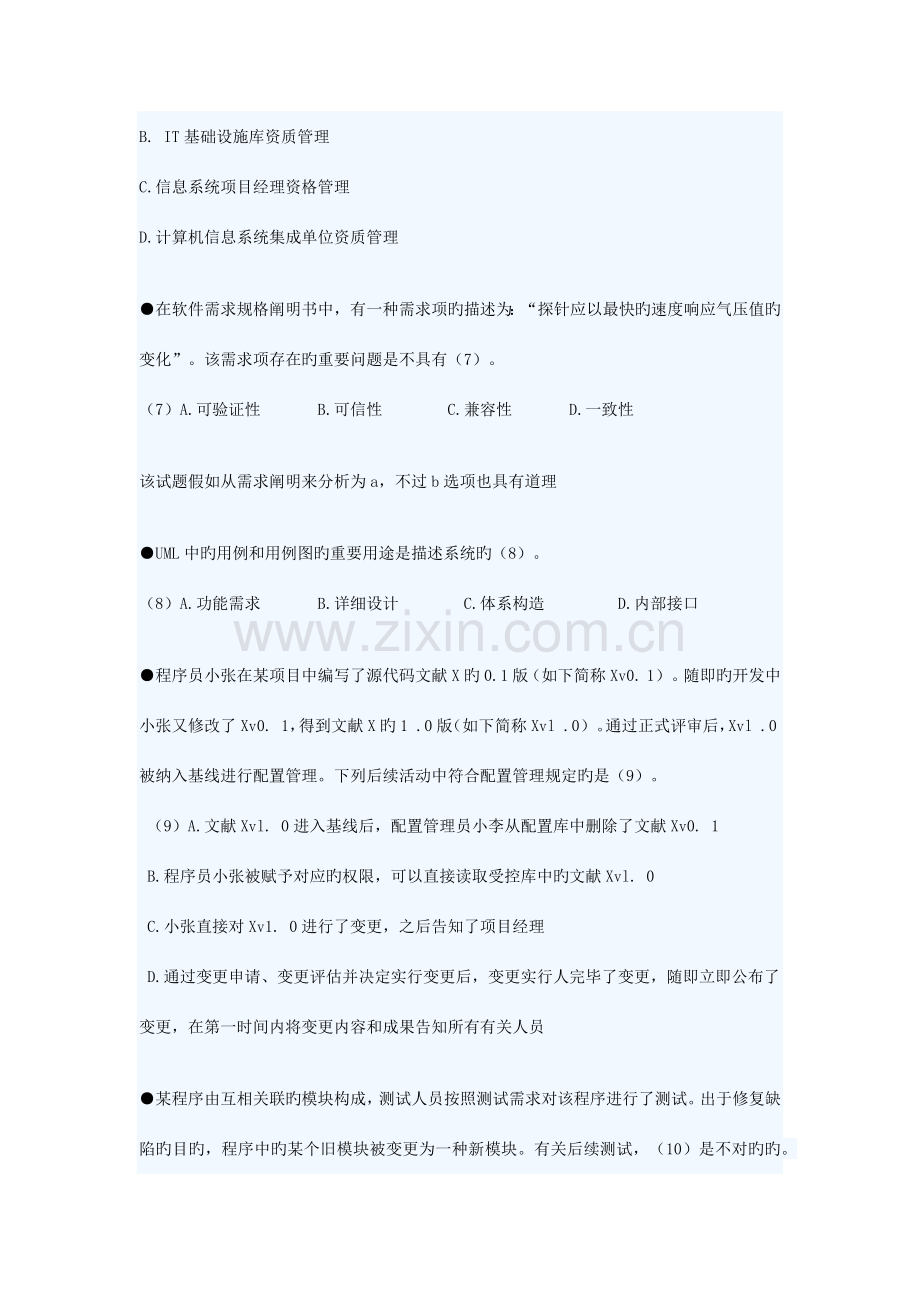 软考系统集成项目管理工程师上午试题下半年.docx_第3页