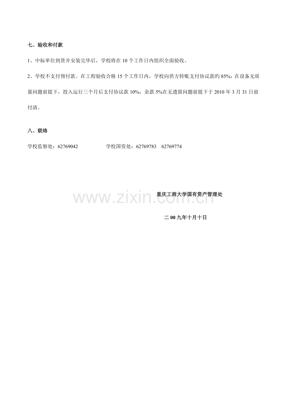 机械与包装工程实验教学中心材料力学多功能实验装置概要.doc_第3页