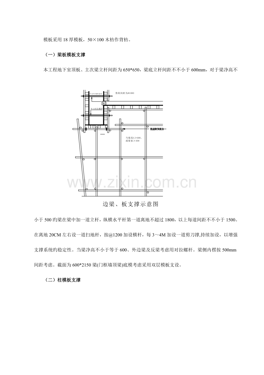 高支模高大模板专项施工方案.doc_第3页