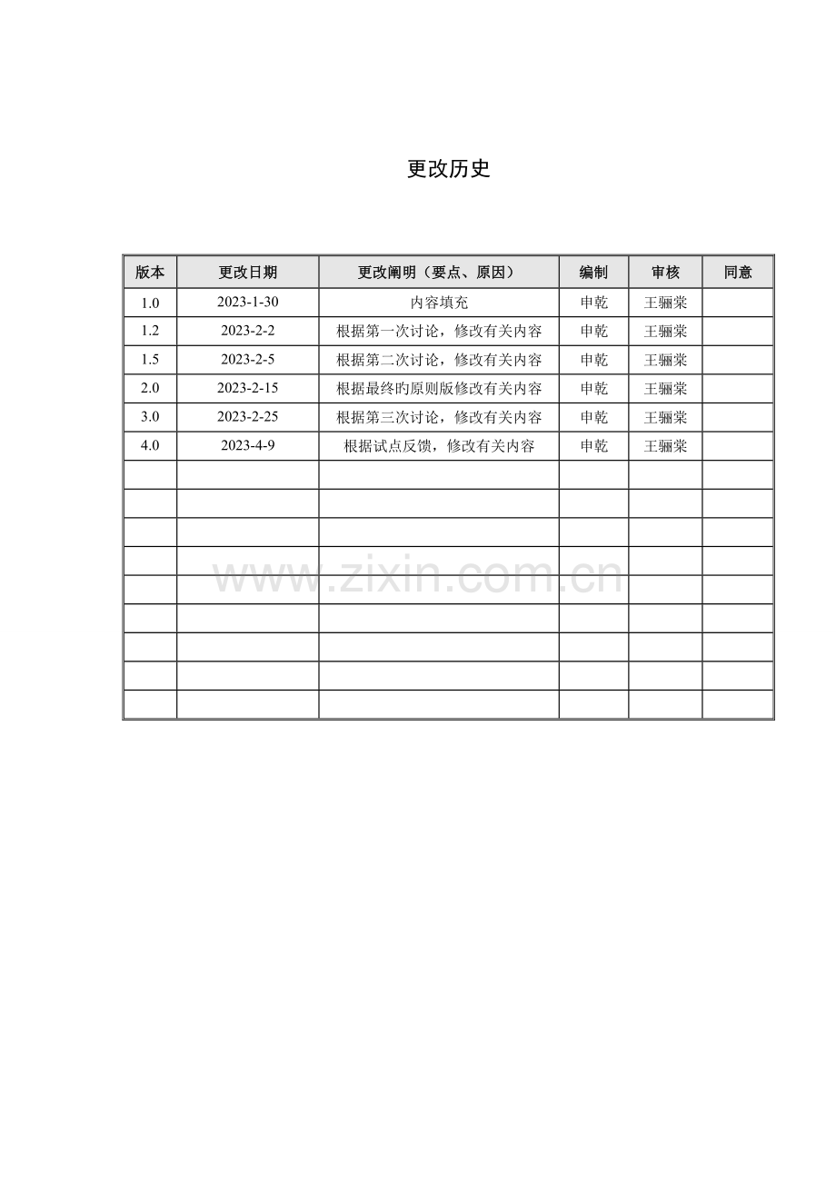 益海嘉里经销商运营体系升级项目经销商商超业务手册提升版.doc_第3页