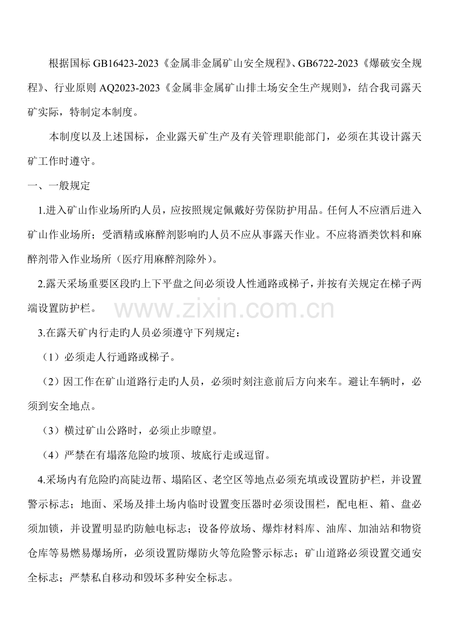 西蒙煤炭有限责任公司安全生产技术操作规程汇总.doc_第2页