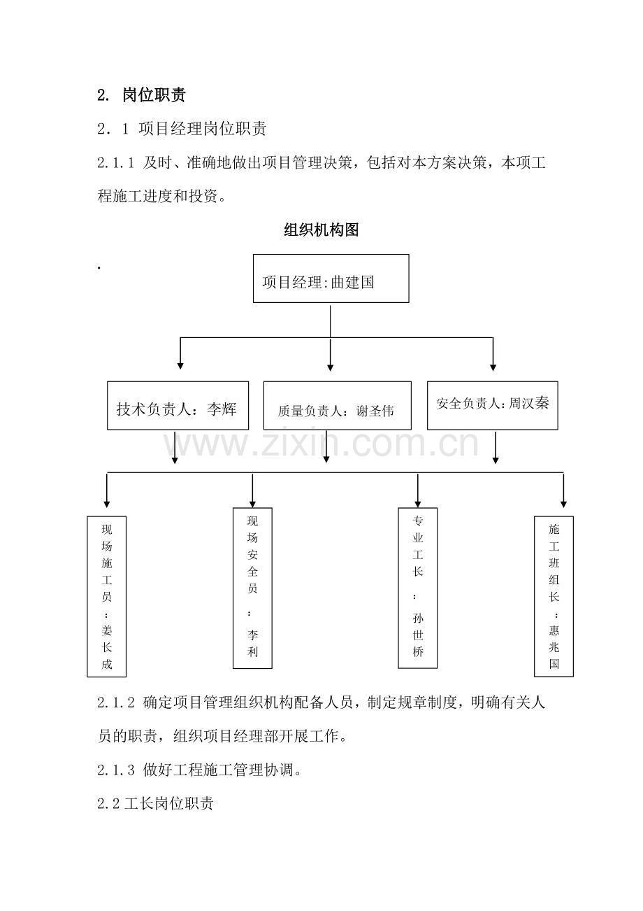 凯迪电气模板工程施工方案(最终版).doc_第3页