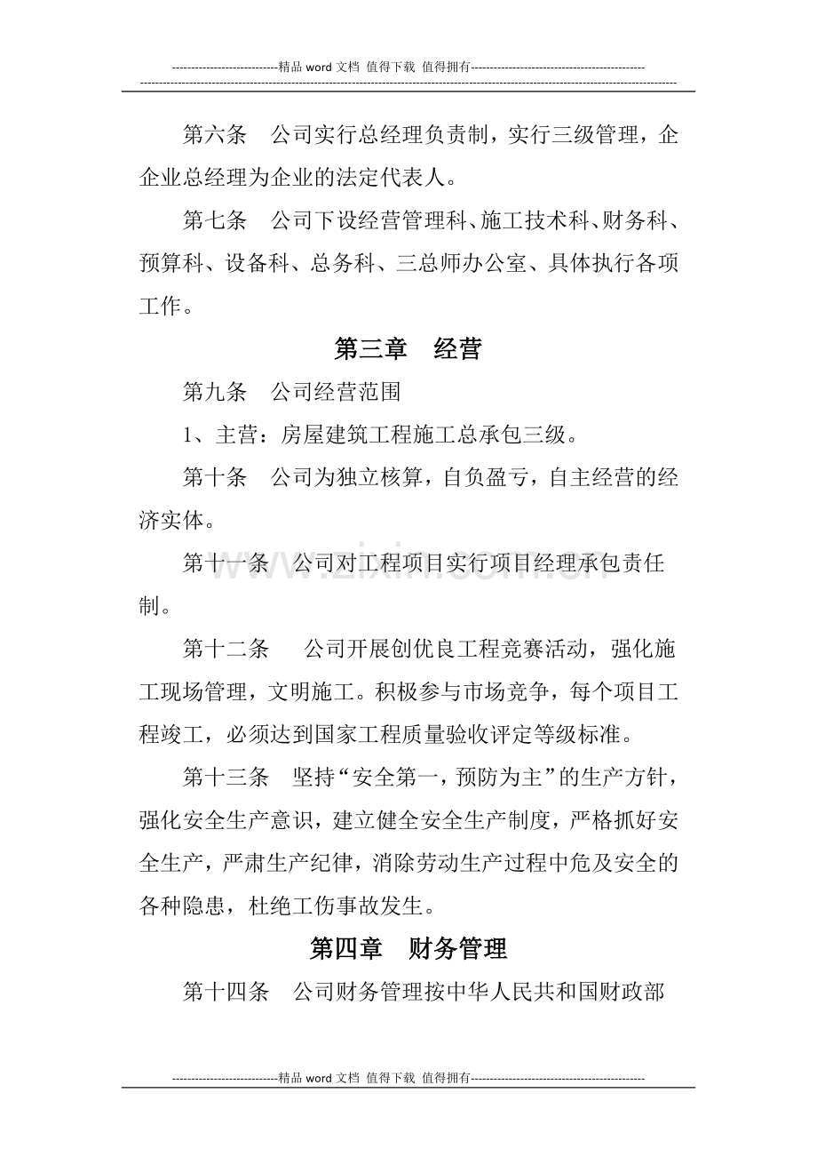 施工企业章程.docx_第2页