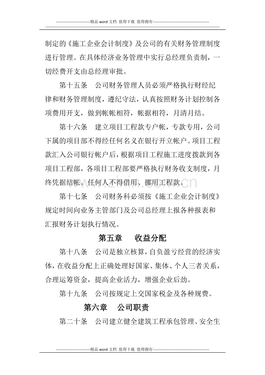 施工企业章程.docx_第3页