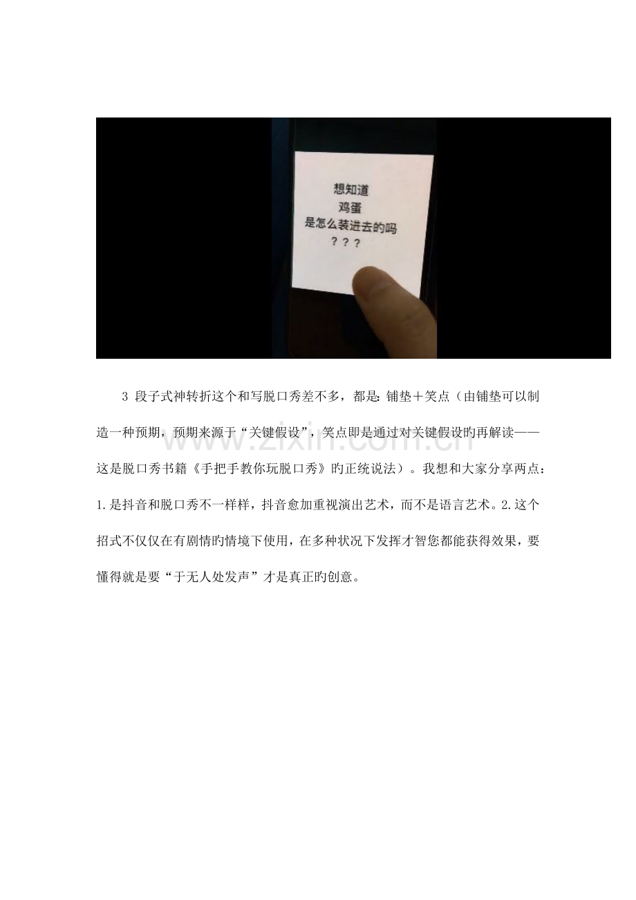 种内容策划套路助你玩转抖音.docx_第2页