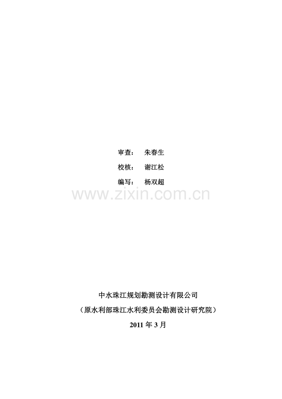 海南省万泉河红岭水利枢纽2011年度施工度汛方案.doc_第2页