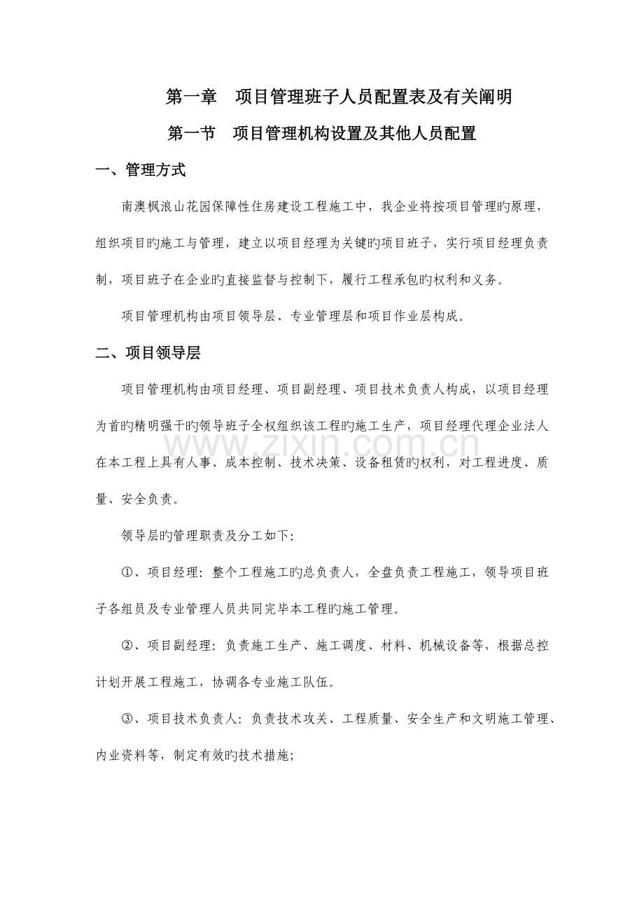 某保障房技术标.docx_第3页