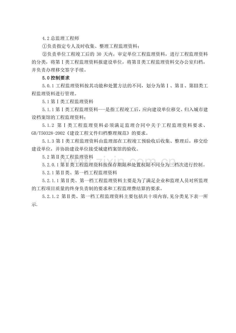 监理档案资料管理.doc_第2页