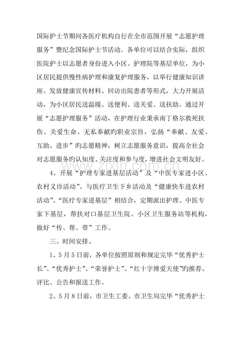 护士节活动策划方案.docx_第2页