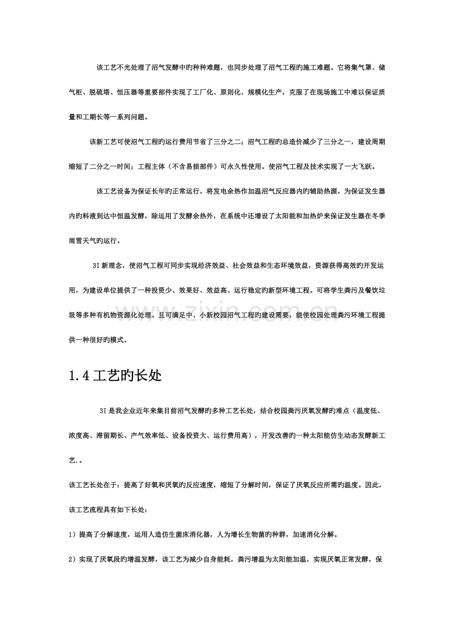 校园南方地区沼气设计方案.doc_第3页