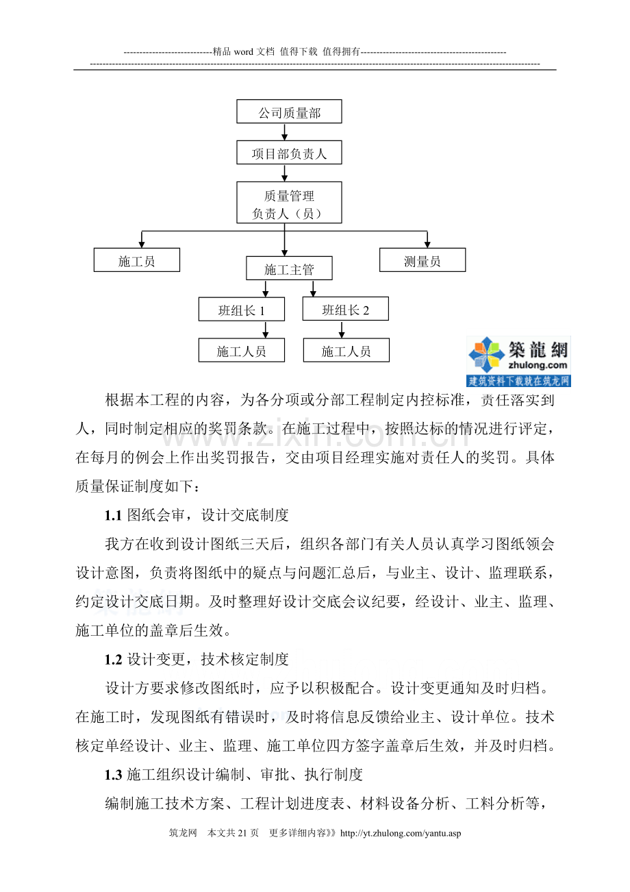 [广东]基坑逆作法施工方案.doc_第2页