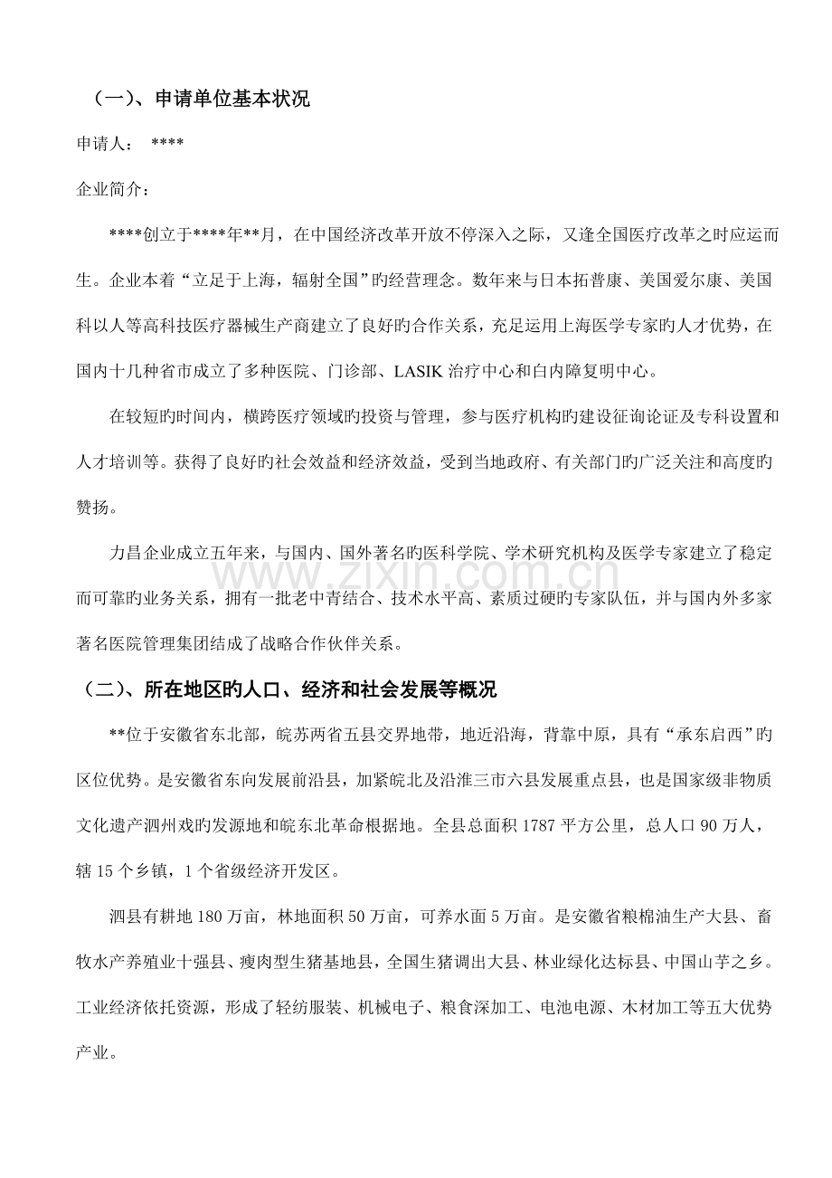 泗县民营医院可行性研究报告.doc_第2页