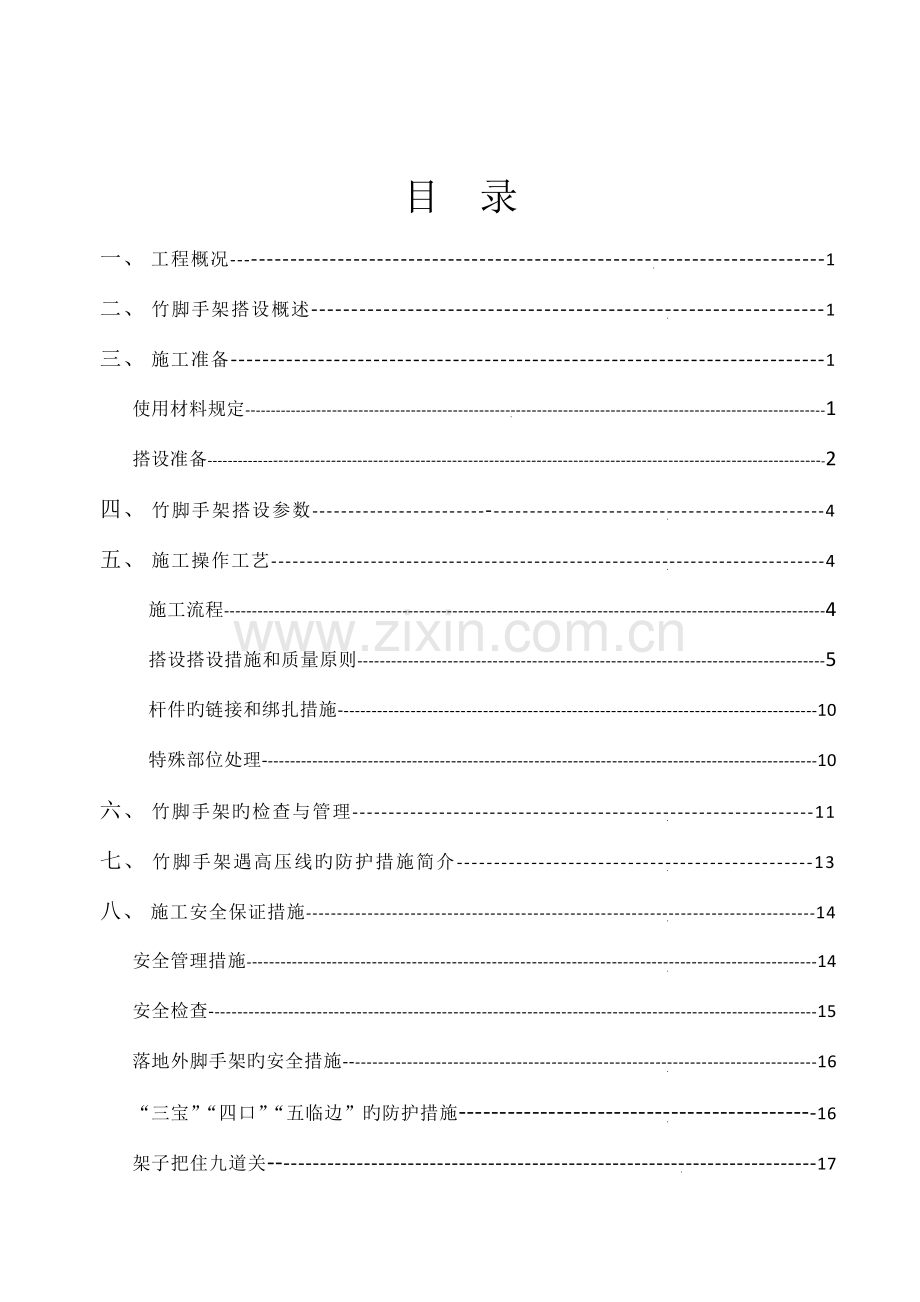 竹脚手架施工方案.docx_第2页