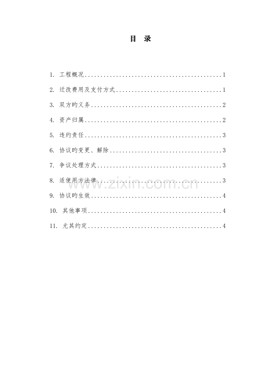 电力迁改工程委托合同.doc_第2页