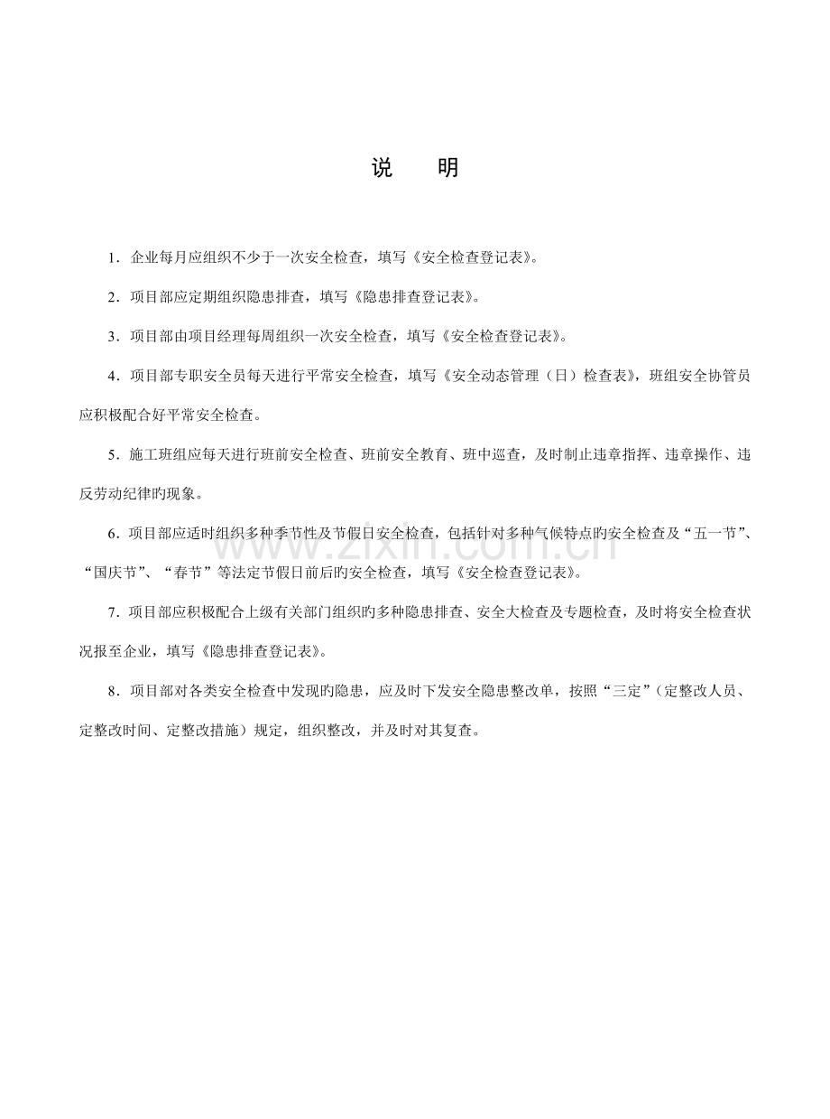 第6册江苏省建设工程施工安全标准化管理资料已填好.doc_第3页