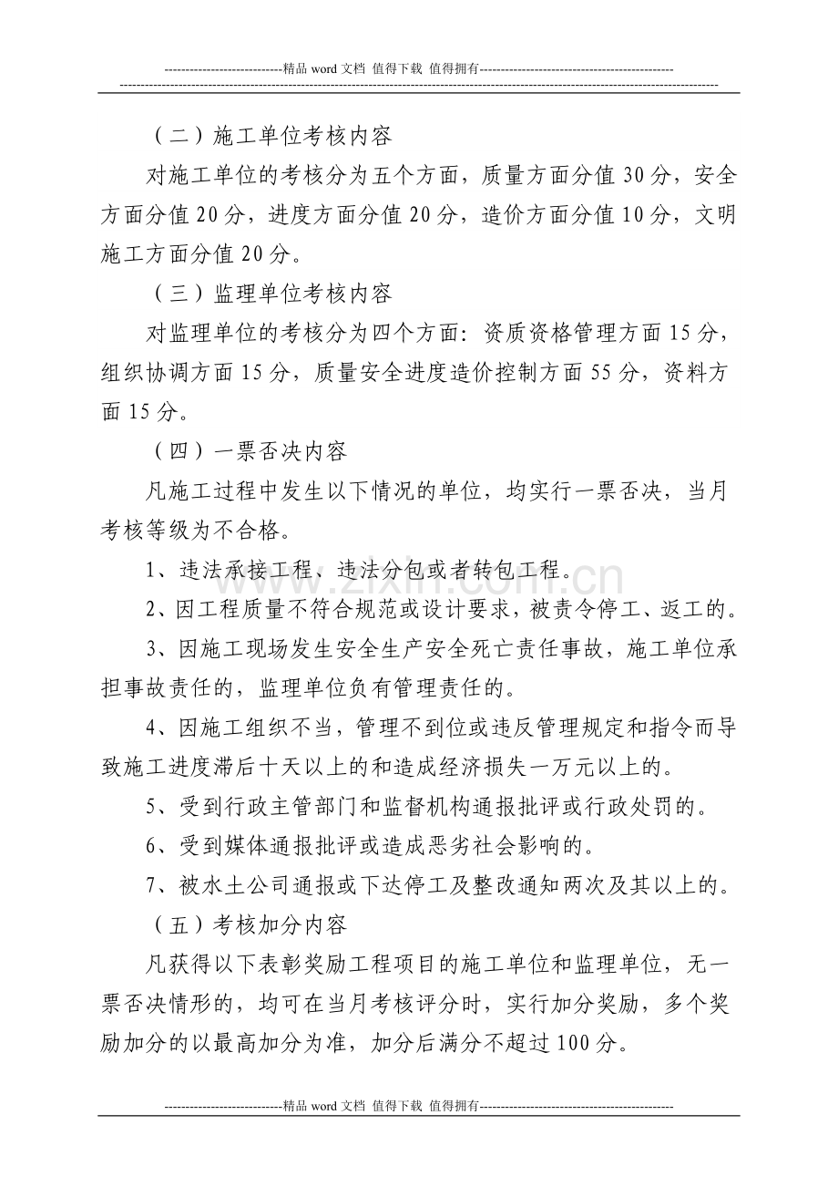 工程项目施工单位和监理单位考核办法.doc_第2页