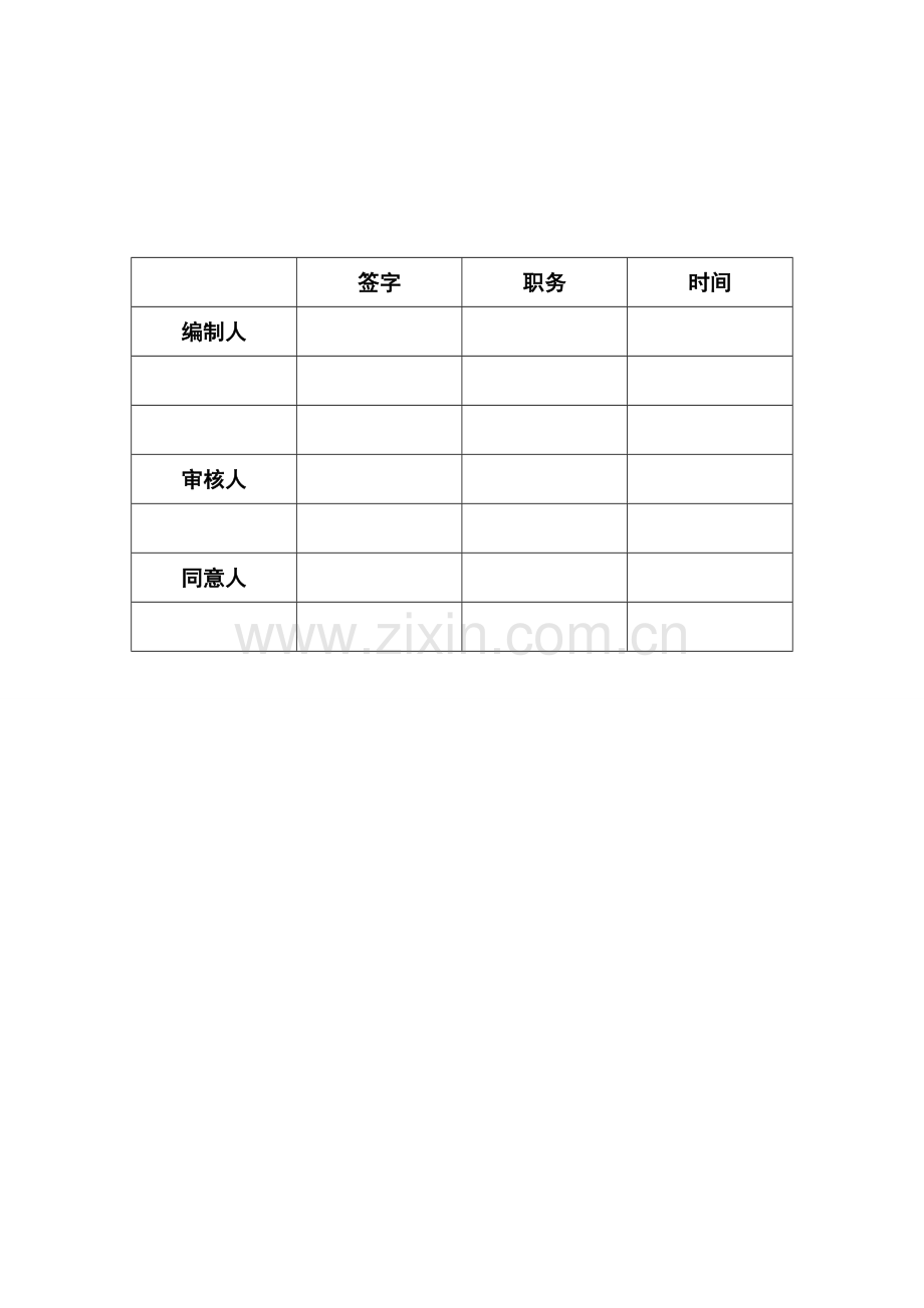 现场作业指导书模板汇编.doc_第2页