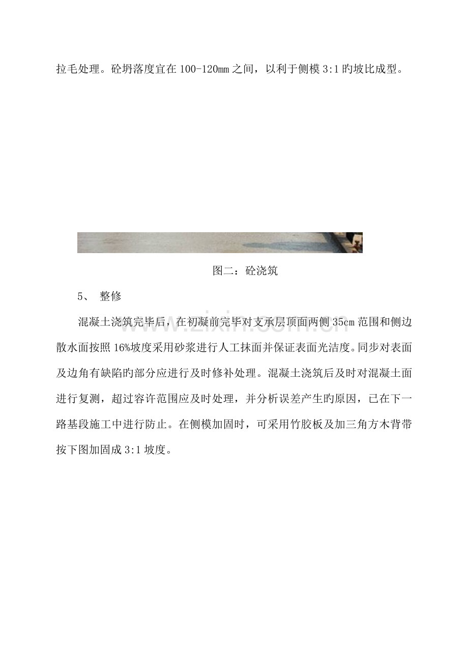 模筑法路基支承层施工三级技术交底.doc_第3页