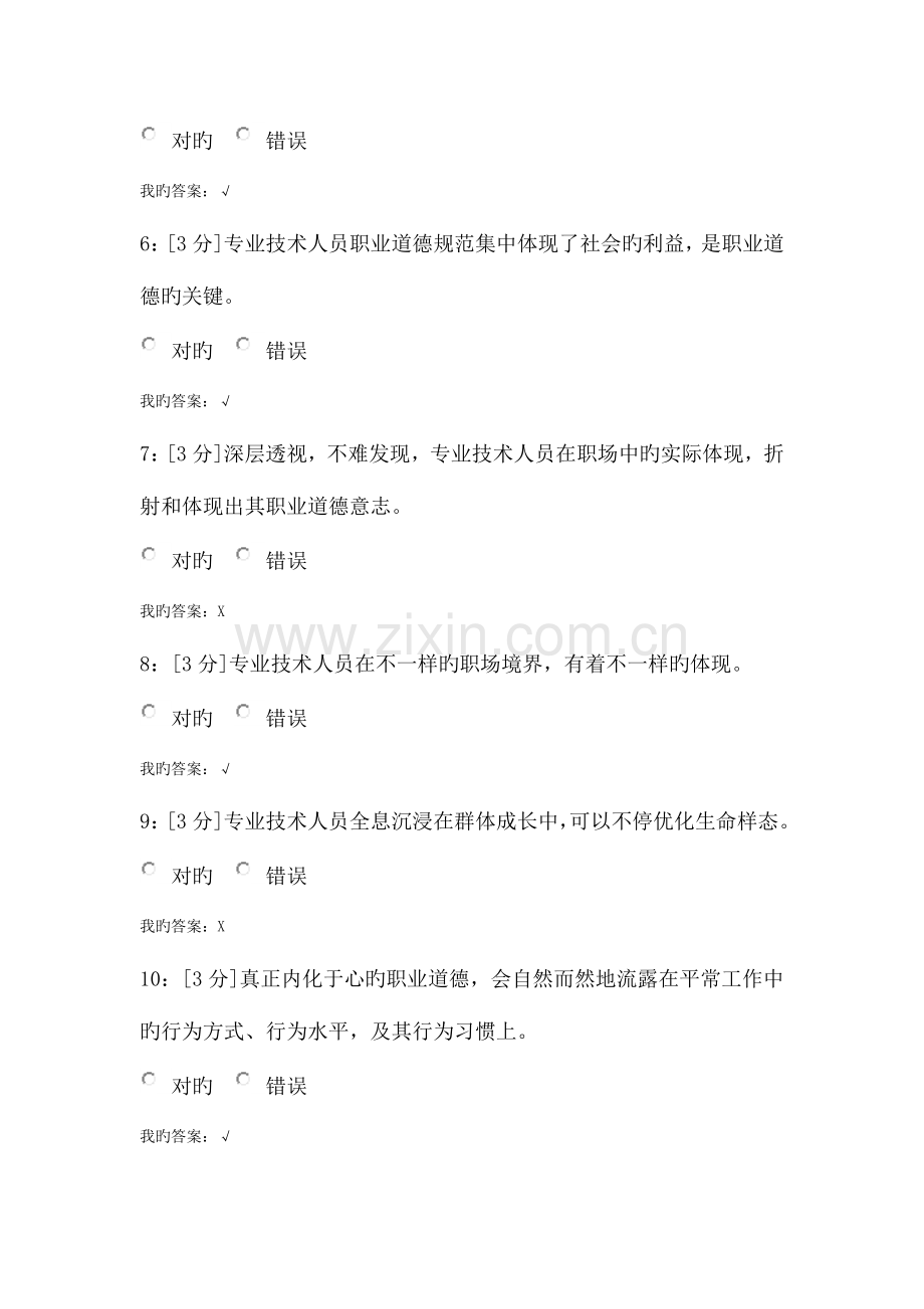 河北省专业技术人员生态体验式职业道德试卷试卷.doc_第2页