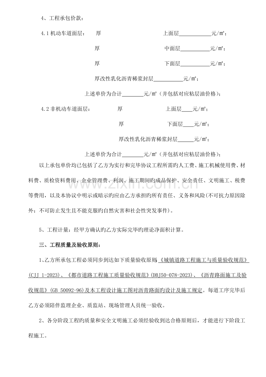 沥青路面分项工程承包合同.doc_第2页