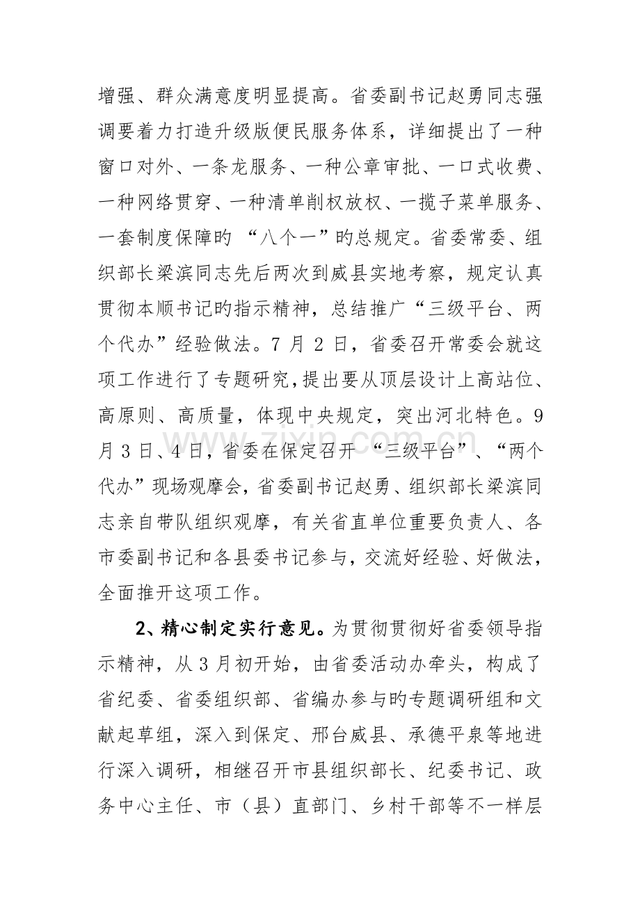 2023年建设三级平台推行两个代办.doc_第2页